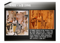 [예술과문화]국립현대미술관-현대 한국화의 흐름-11