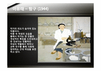 [예술과문화]국립현대미술관-현대 한국화의 흐름-15