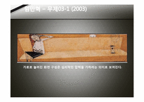 [예술과문화]국립현대미술관-현대 한국화의 흐름-16