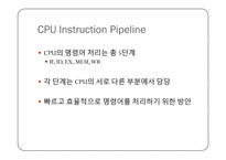CPU 명령어 처리 파이프라인에 대하여-3