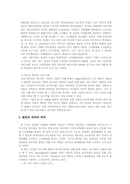 [조직이론] 한국방송공사 KBS의 팀제 도입과 앞으로 발전 방향-10