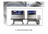[mis] DNA Database 레포트-12