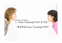 팀티칭(Team Teaching)-1