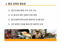 한국 종립대학교의 종교 교양 교육-3