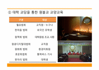 한국 종립대학교의 종교 교양 교육-16