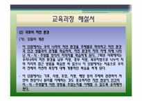 한국지리 교과서 분석 -대단원 2. 국토와 자연 환경 단원-4