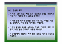 한국지리 교과서 분석 -대단원 2. 국토와 자연 환경 단원-5