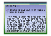 한국지리 교과서 분석 -대단원 2. 국토와 자연 환경 단원-8