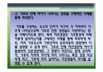 한국지리 교과서 분석 -대단원 2. 국토와 자연 환경 단원-9