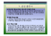한국지리 교과서 분석 -대단원 2. 국토와 자연 환경 단원-11