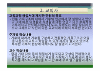 한국지리 교과서 분석 -대단원 2. 국토와 자연 환경 단원-12