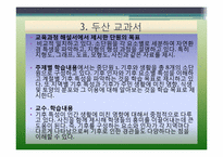 한국지리 교과서 분석 -대단원 2. 국토와 자연 환경 단원-13