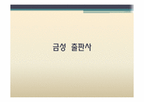 한국지리 교과서 분석 -대단원 2. 국토와 자연 환경 단원-14