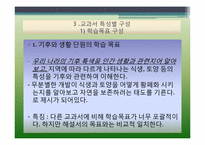 한국지리 교과서 분석 -대단원 2. 국토와 자연 환경 단원-17