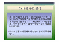 한국지리 교과서 분석 -대단원 2. 국토와 자연 환경 단원-18