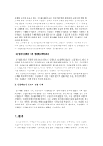 [인사행정] 고령화에 대비한 공무원의 정년제도 개선방안 -임금피크제를 중심으로-11