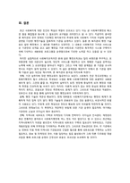 [사회복지행정론] 강남종합사회복지관 분석-16