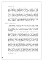 미디어에 의한 남성성(性) 재현과 지배이데올로기 -가수 2PM을 중심으로-5