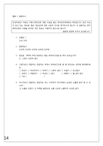 미디어에 의한 남성성(性) 재현과 지배이데올로기 -가수 2PM을 중심으로-14