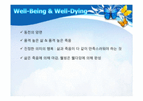 [정신건강] 웰다잉, 삶의 아름다운 마침표를 위한 죽음준비학교-5
