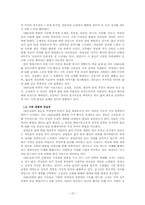 [국문학사] 1970년대 문학의 전개과정과 특징 -황석영, 조세희, 김지하, 황동규를 중심으로-15