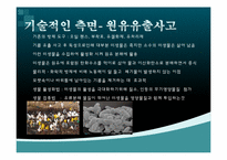 한국 해양 미생물의 미래-13