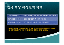 한국 해양 미생물의 미래-18