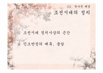 [고전문학배경론] 궁중의 삶과 정치(계축일기를 중심으로)-9