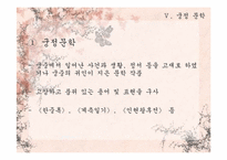 [고전문학배경론] 궁중의 삶과 정치(계축일기를 중심으로)-15