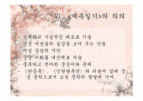 [고전문학배경론] 궁중의 삶과 정치(계축일기를 중심으로)-18