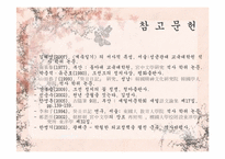 [고전문학배경론] 궁중의 삶과 정치(계축일기를 중심으로)-19