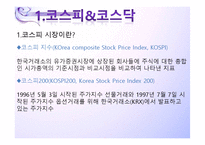 [재무관리]한국기업의 자본비용(현대모비스, 파트론 재무분석)-5