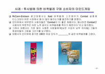 [마케팅]KT&G의 담배 ESSE의 포지셔닝-18