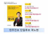 [미디어]6-2지방선거, 서울시교육감 후보 토론회 분석-16