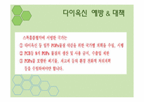 [환경독성학]다이옥신(Dioxin)-13