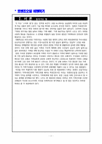[지역사회간호학] 로렌조오일 보고서 비평-2