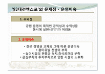 대전엑스포공원 활성화방안-13