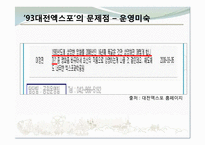대전엑스포공원 활성화방안-14