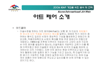 [국제전시경영] 한국국제아트페어 Art Fair 개최를 위한 분석 및 전략-5