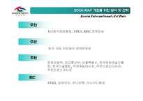 [국제전시경영] 한국국제아트페어 Art Fair 개최를 위한 분석 및 전략-9