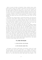 [민주주의교육론] 한국의 민주시민교육 현황과 개선방안 -고등학교 사회 및 정치교과서 분석을 중심으로-4