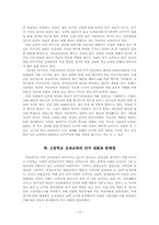 [민주주의교육론] 한국의 민주시민교육 현황과 개선방안 -고등학교 사회 및 정치교과서 분석을 중심으로-12