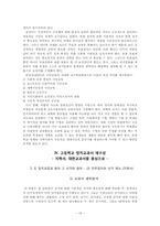 [민주주의교육론] 한국의 민주시민교육 현황과 개선방안 -고등학교 사회 및 정치교과서 분석을 중심으로-17