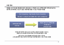 교육 정보 중개업 계획서 -중국 진출 사업계획 제안서-11