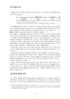 [한국정치] 한국 의회정치의 발전-6