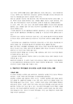 학벌경쟁 사회의 사교육소비 -서울지역 초등학생의 사례-7