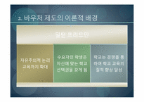 [사회복지정책] 한국과 미국의 바우처 제도 비교분석-3