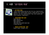 [지방행정] 한국마사회(KRA)의 지역발전-2