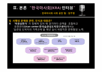 [지방행정] 한국마사회(KRA)의 지역발전-14