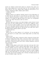 [지역사회간호학] 경기도 성남시 수정구 태평동을 대상으로 한 지역사례연구-4